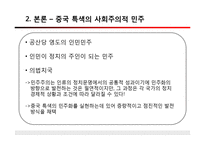 중국정치의 미래방향-5