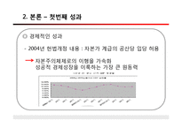 중국정치의 미래방향-6