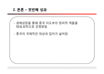 중국정치의 미래방향-7