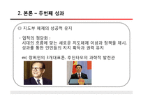 중국정치의 미래방향-8