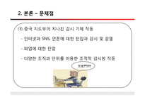 중국정치의 미래방향-10