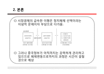 중국정치의 미래방향-11