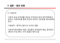 중국정치의 미래방향-13