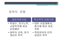 대학재정지원정책 평가연구-8