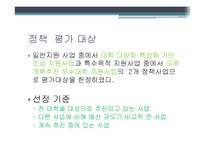 대학재정지원정책 평가연구-9