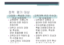 대학재정지원정책 평가연구-10