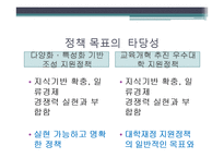 대학재정지원정책 평가연구-15