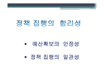 대학재정지원정책 평가연구-19