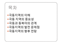 극동지역의 개발가능성-2