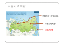 극동지역의 개발가능성-3