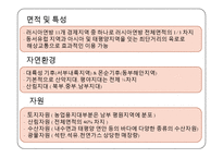 극동지역의 개발가능성-4