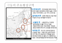 극동지역의 개발가능성-9