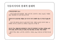 극동지역의 개발가능성-11
