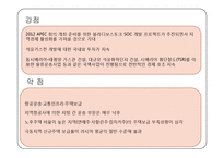 극동지역의 개발가능성-12