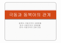 극동지역의 개발가능성-13