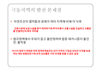 극동지역의 개발가능성-17