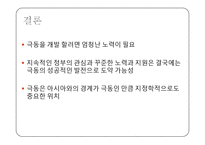 극동지역의 개발가능성-19