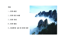 중국 행정체제 성립 배경-2