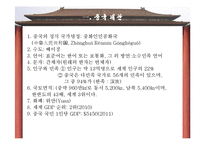 중국 행정체제 성립 배경-3