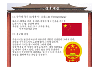 중국 행정체제 성립 배경-5
