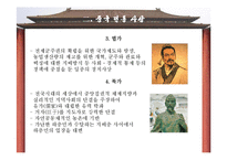 중국 행정체제 성립 배경-7