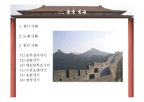 중국 행정체제 성립 배경-9