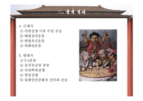중국 행정체제 성립 배경-10