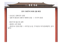 중국 행정체제 성립 배경-11