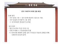 중국 행정체제 성립 배경-12