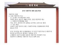 중국 행정체제 성립 배경-13