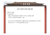 중국 행정체제 성립 배경-14