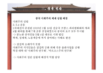 중국 행정체제 성립 배경-15