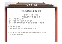중국 행정체제 성립 배경-17