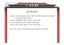 중국 행정체제 성립 배경-18