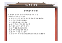 중국 행정체제 성립 배경-19
