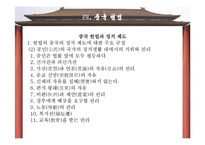 중국 행정체제 성립 배경-20