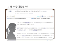 한국의 다문화 정책연구-이주여성 중심으로-3