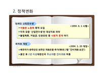 한국의 다문화 정책연구-이주여성 중심으로-4