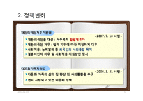 한국의 다문화 정책연구-이주여성 중심으로-5