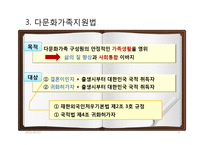 한국의 다문화 정책연구-이주여성 중심으로-6