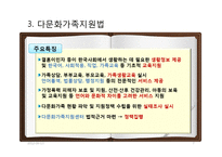 한국의 다문화 정책연구-이주여성 중심으로-7