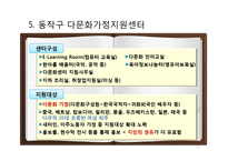 한국의 다문화 정책연구-이주여성 중심으로-11