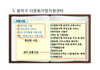 한국의 다문화 정책연구-이주여성 중심으로-13