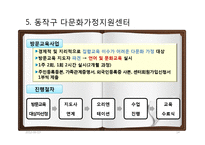 한국의 다문화 정책연구-이주여성 중심으로-14