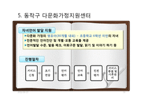 한국의 다문화 정책연구-이주여성 중심으로-16