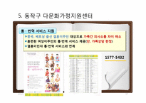 한국의 다문화 정책연구-이주여성 중심으로-17