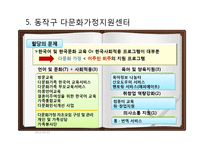 한국의 다문화 정책연구-이주여성 중심으로-18