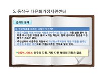 한국의 다문화 정책연구-이주여성 중심으로-19