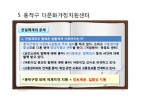 한국의 다문화 정책연구-이주여성 중심으로-20