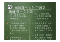 FAO의 성과와 한계 고찰-6